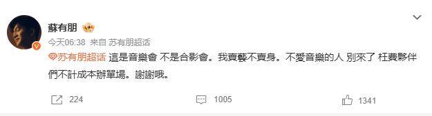 苏有朋音乐会普通票不能合影<strong></p>
<p>比特币场外交易</strong>，本人回应