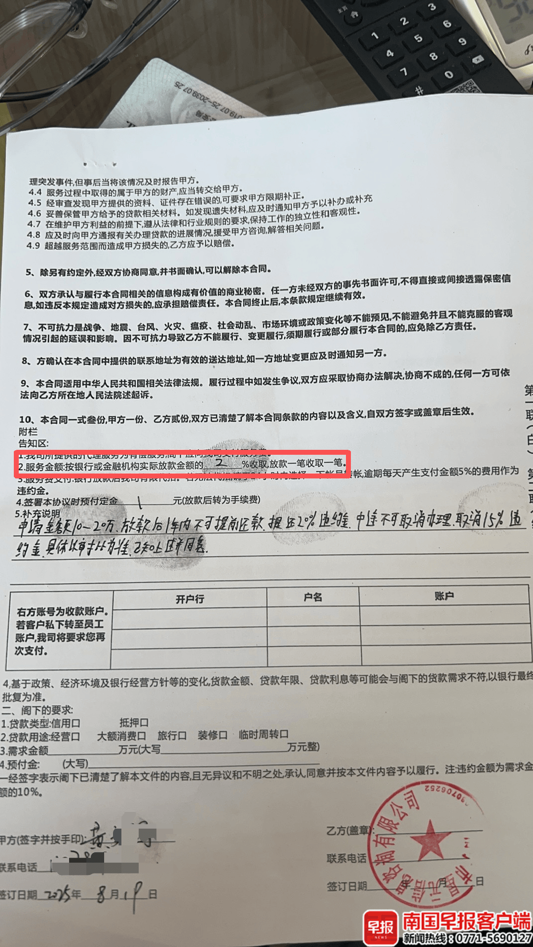 男子贷款8.3万元<strong></p>
<p>比特币怎么来的</strong>，被扣2.8万元服务费？涉事公司、银行回应