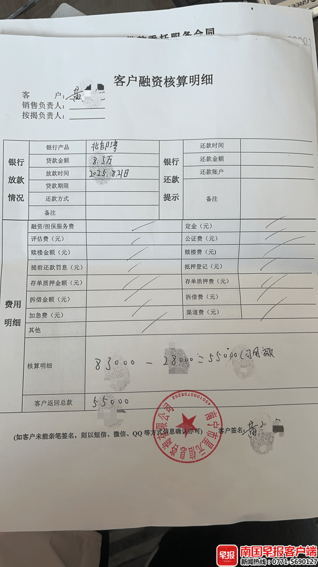 男子贷款8.3万元<strong></p>
<p>比特币怎么来的</strong>，被扣2.8万元服务费？涉事公司、银行回应