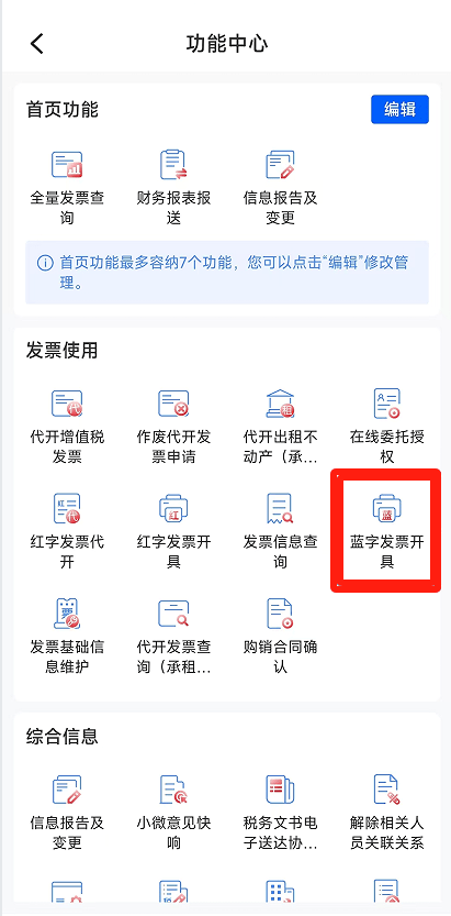 电子税务局App丨如何开具蓝字发票<strong></p>
<p>比特币价钱</strong>？