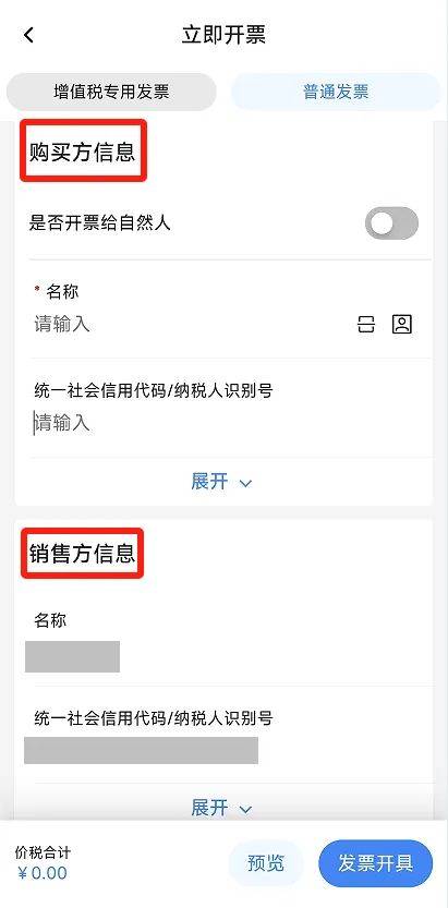 电子税务局App丨如何开具蓝字发票<strong></p>
<p>比特币价钱</strong>？