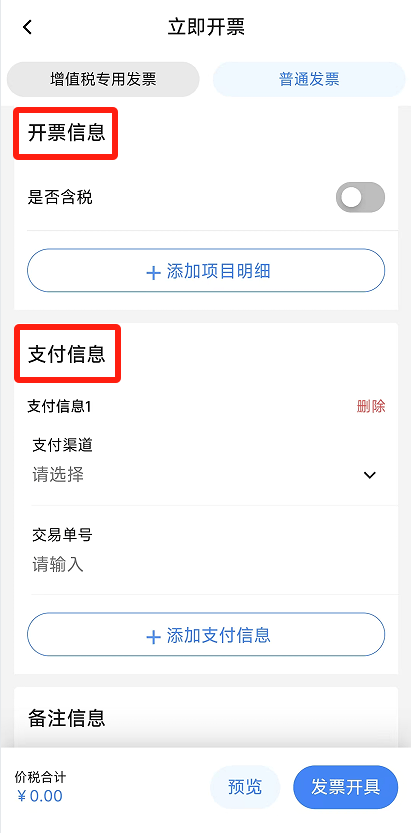 电子税务局App丨如何开具蓝字发票<strong></p>
<p>比特币价钱</strong>？