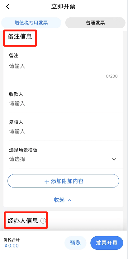 电子税务局App丨如何开具蓝字发票<strong></p>
<p>比特币价钱</strong>？