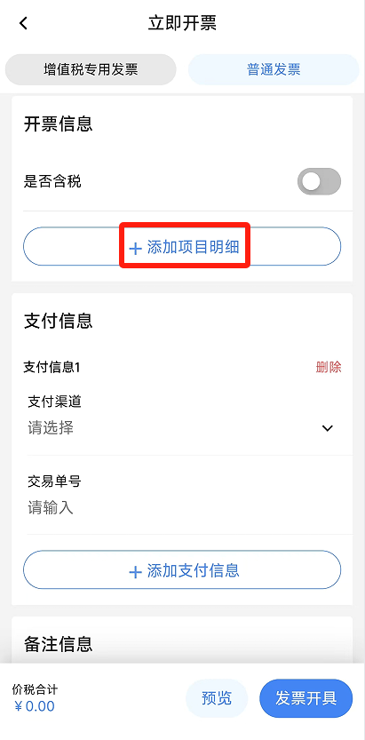 电子税务局App丨如何开具蓝字发票<strong></p>
<p>比特币价钱</strong>？