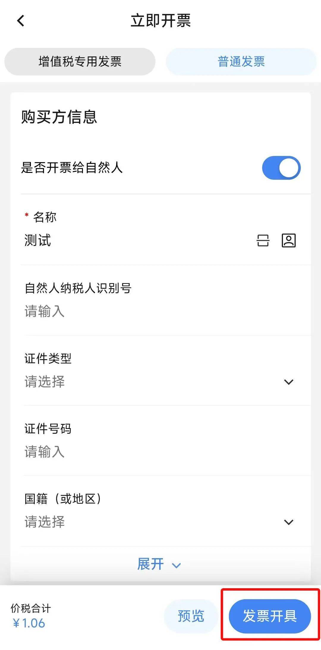 电子税务局App丨如何开具蓝字发票<strong></p>
<p>比特币价钱</strong>？