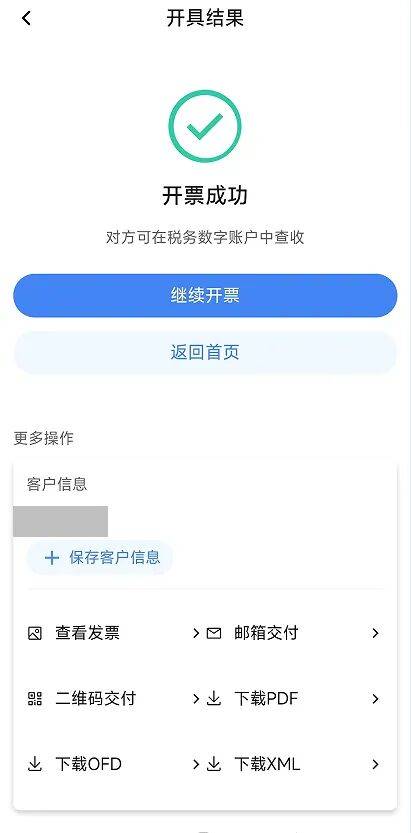 电子税务局App丨如何开具蓝字发票<strong></p>
<p>比特币价钱</strong>？