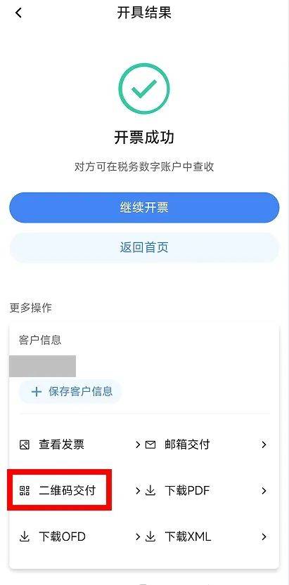 电子税务局App丨如何开具蓝字发票<strong></p>
<p>比特币价钱</strong>？