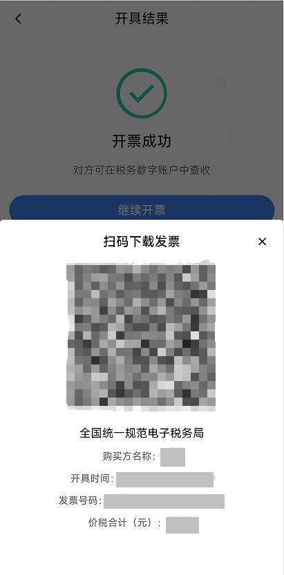 电子税务局App丨如何开具蓝字发票<strong></p>
<p>比特币价钱</strong>？