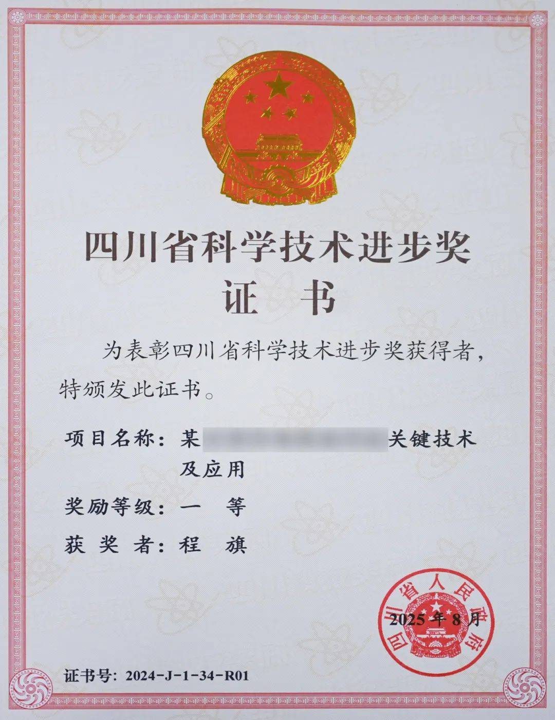 喜讯<strong></p>
<p>比特币价钱</strong>！绵阳九洲集团主导的某关键技术荣获四川省科学技术进步奖一等奖
