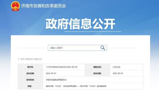 <strong></p>
<p>比特币价钱</strong>我为济南“十五五”规划献良策：建言济南“十五五” 共绘美好新蓝图