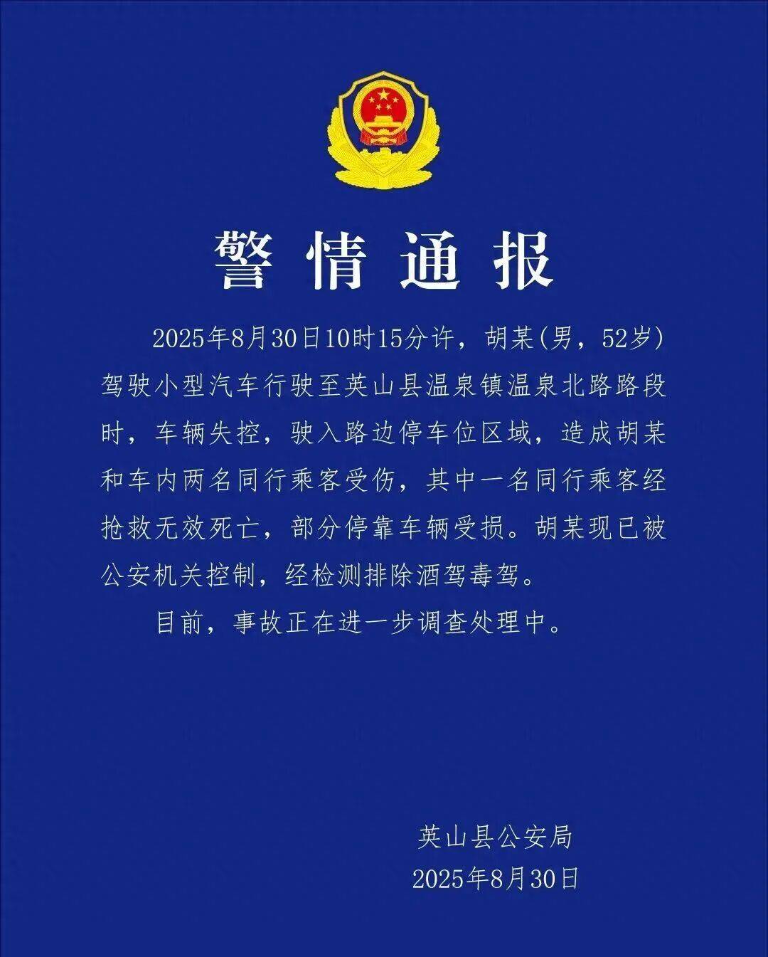 车辆失控驶入路边停车位致1死2伤<strong></p>
<p>比特币价钱</strong>，警方通报