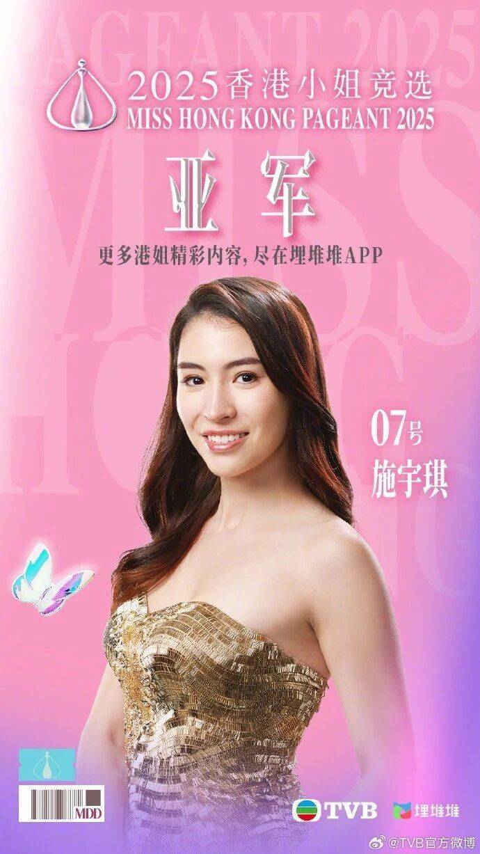 2025年度“香港小姐”诞生<strong></p>
<p>比特币价钱</strong>，陈咏诗夺冠！系在读博士生