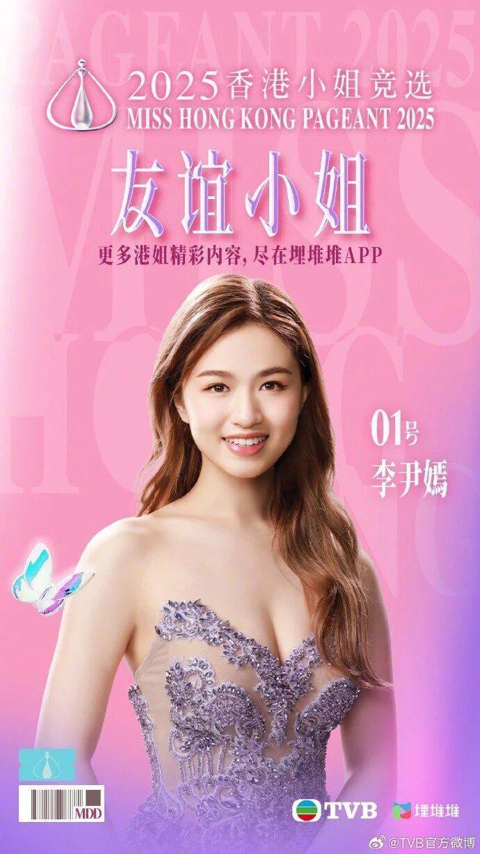 2025年度“香港小姐”诞生<strong></p>
<p>比特币价钱</strong>，陈咏诗夺冠！系在读博士生