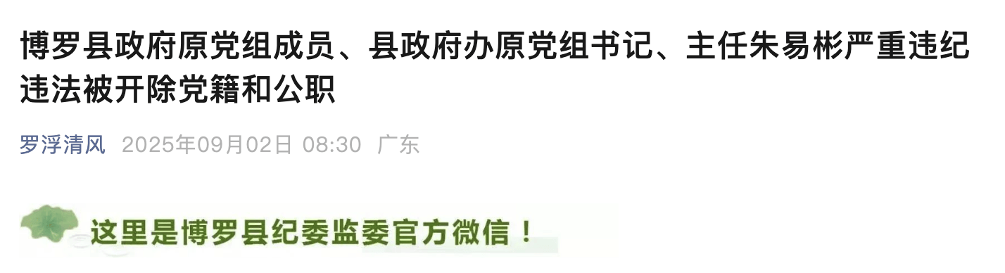 惠州博罗县政府原党组成员、县政府办原主任朱易彬被双开<strong></p>
<p>比特币发行价</strong>！
