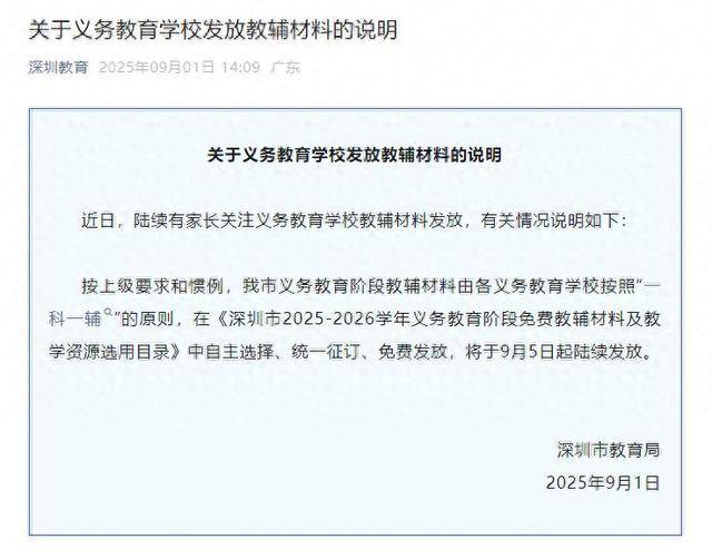 深圳将全面封杀教辅资料？教育局回应：免费提供“一科一辅”<strong></p>
<p>比特币发行价</strong>，9月5日起发放