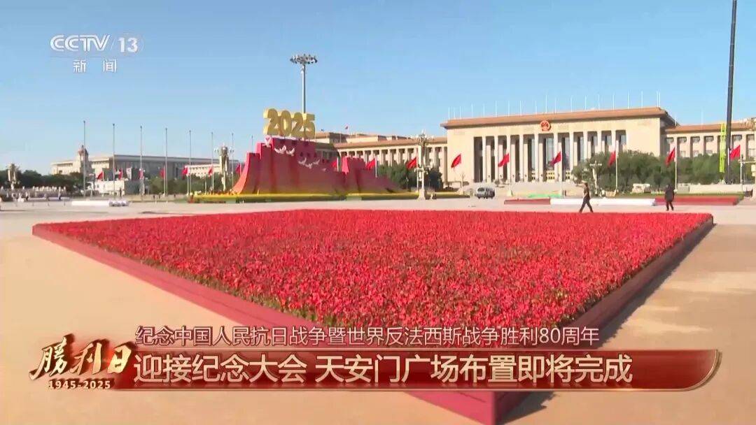 细节拉满！天安门广场布置已基本就绪<strong></p>
<p>比特币发行价</strong>，现场视频来了