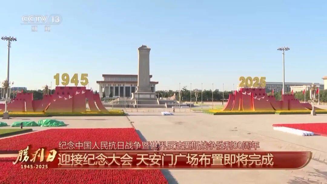 细节拉满！天安门广场布置已基本就绪<strong></p>
<p>比特币发行价</strong>，现场视频来了