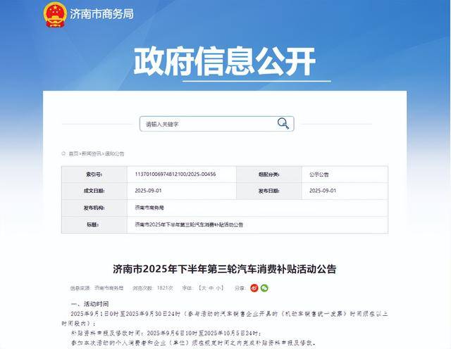 先到先得<strong></p>
<p>比特币交易价格</strong>！济南再发1200万元汽车消费补贴