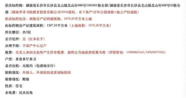 长沙李默庵故居将再次拍卖<strong></p>
<p>比特币交易价格</strong>，起拍价960万元，此前一买家2913万元拍下但因资金问题未成交
