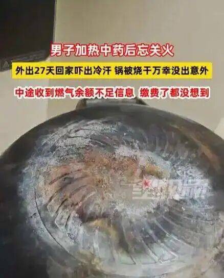 男子忘关火27天后回家才发现<strong></p>
<p>比特币如何获得</strong>!中途曾收到燃气余额不足提醒