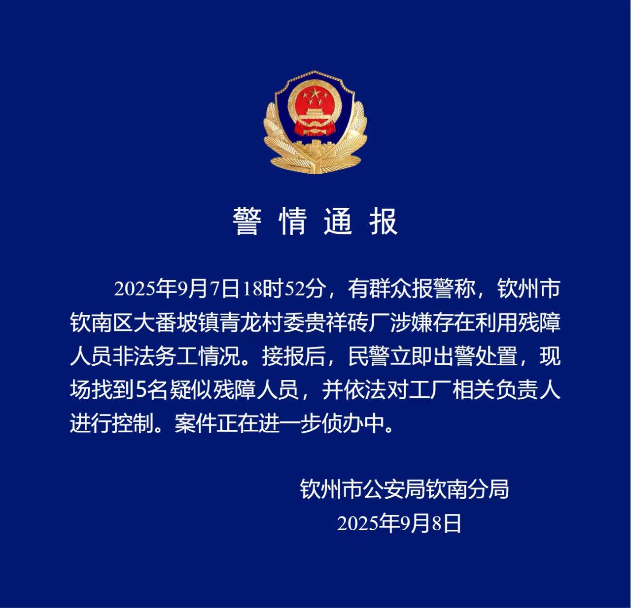 广西钦州通报“砖厂利用残障人士非法务工”：找到5名疑似残障人员<strong></p>
<p>比特币如何获得</strong>，已控制工厂负责人