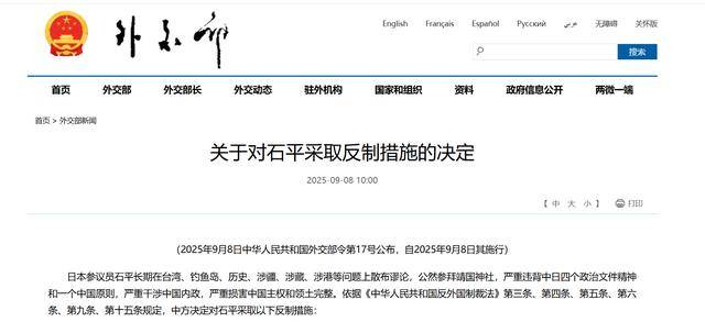 外交部:对日本参议员石平采取反制措施