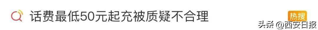 终于有人提这个问题了<strong></p>
<p>比特币如何获得</strong>！话费充值怎么变最低50元起了？