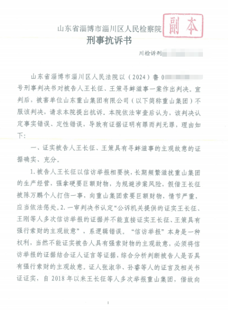山东淄博村民投诉企业污染被打获赔三百万后被判刑<strong></p>
<p>比特币最初价格</strong>，重审改判无罪检方抗诉，二审将开庭
