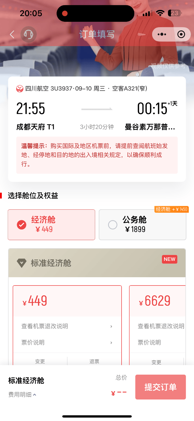 成都飞曼谷机票仅20元<strong></p>
<p>比特币最初价格</strong>，网友调侃：20元是坐飞机外面吗？川航最新回应