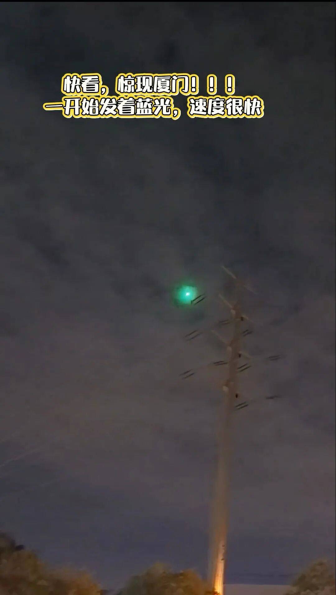 福建多地夜空现不明飞行物<strong></p>
<p>比特币最初价格</strong>？目击者称速度极快放蓝绿色光芒