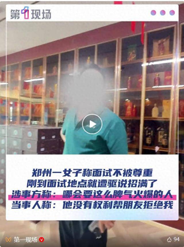 郑州一女子称面试不被尊重<strong></p>
<p>比特币在哪里购买</strong>，刚到面试地点就遭驱说招满了！涉事方：哪会要脾气这么火爆的人