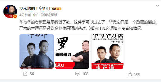 华杉发文称罗永浩是网络黑嘴！罗永浩：华与华老板已跟我道歉<strong></p>
<p>比特币在哪里购买</strong>，这件事可以过去了，毕竟它只是一个跑题的插曲