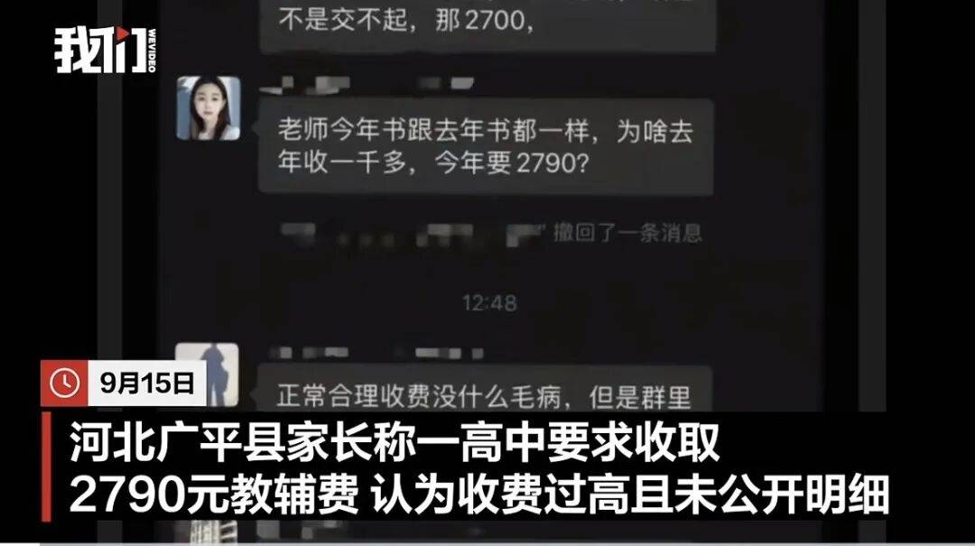 邯郸一高中收2790元教辅费<strong></p>
<p>比特币在哪里购买</strong>，家长质疑反被班主任警告，校方回应，教体局介入