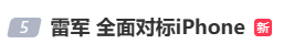 雷军：全面对标iPhone<strong></p>
<p>比特币在哪里购买</strong>，正面迎战！小米宣布跳过16系列，直接发布17