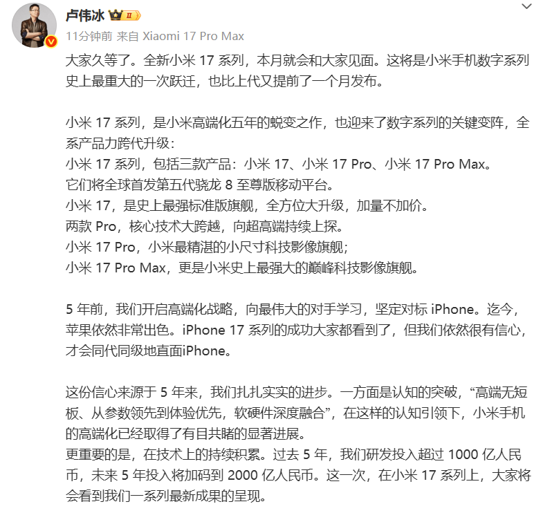 雷军：全面对标iPhone<strong></p>
<p>比特币在哪里购买</strong>，正面迎战！小米宣布跳过16系列，直接发布17