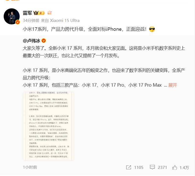 雷军：全面对标iPhone<strong></p>
<p>比特币在哪里购买</strong>，正面迎战！小米宣布跳过16系列，直接发布17