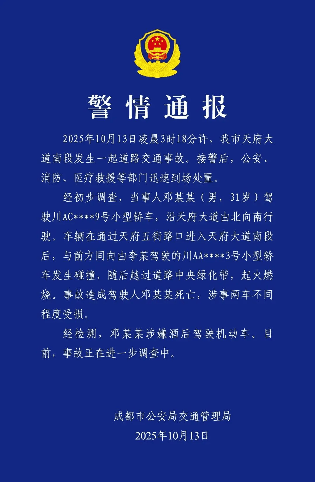 成都车祸后小米汽车直播间遭网暴<strong></p>
<p>比特儿下载</strong>，雷军抖音一月掉粉35万