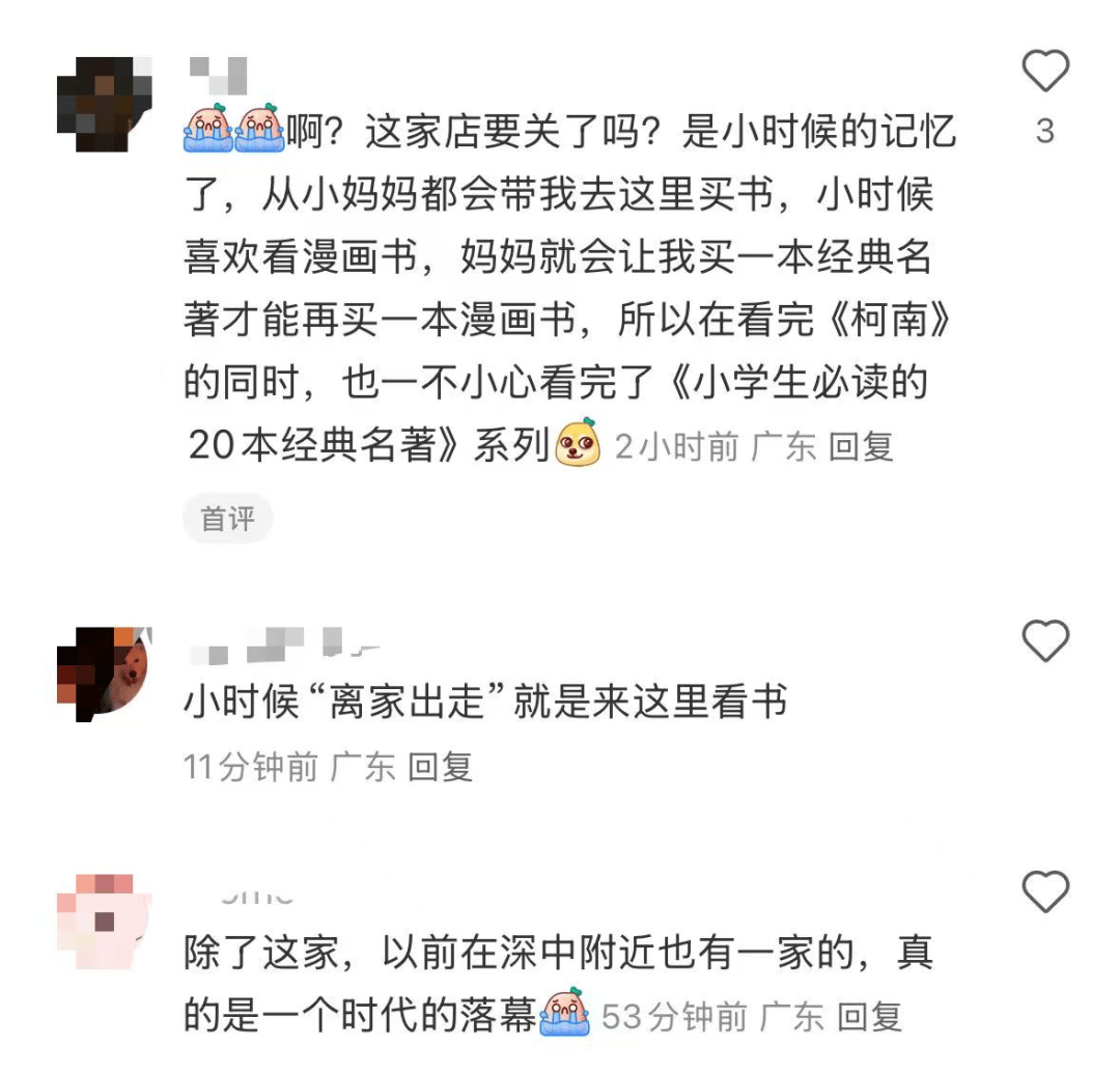 再见!陪伴深圳人26年<strong></p>
<p>比特儿下载</strong>,突然宣布将正式歇业!网友:童年回忆没了