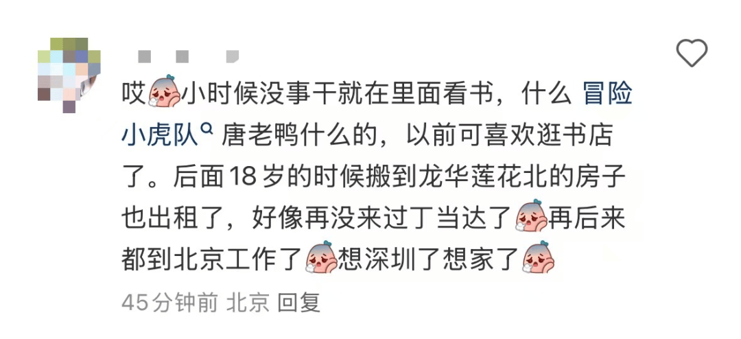 再见!陪伴深圳人26年<strong></p>
<p>比特儿下载</strong>,突然宣布将正式歇业!网友:童年回忆没了