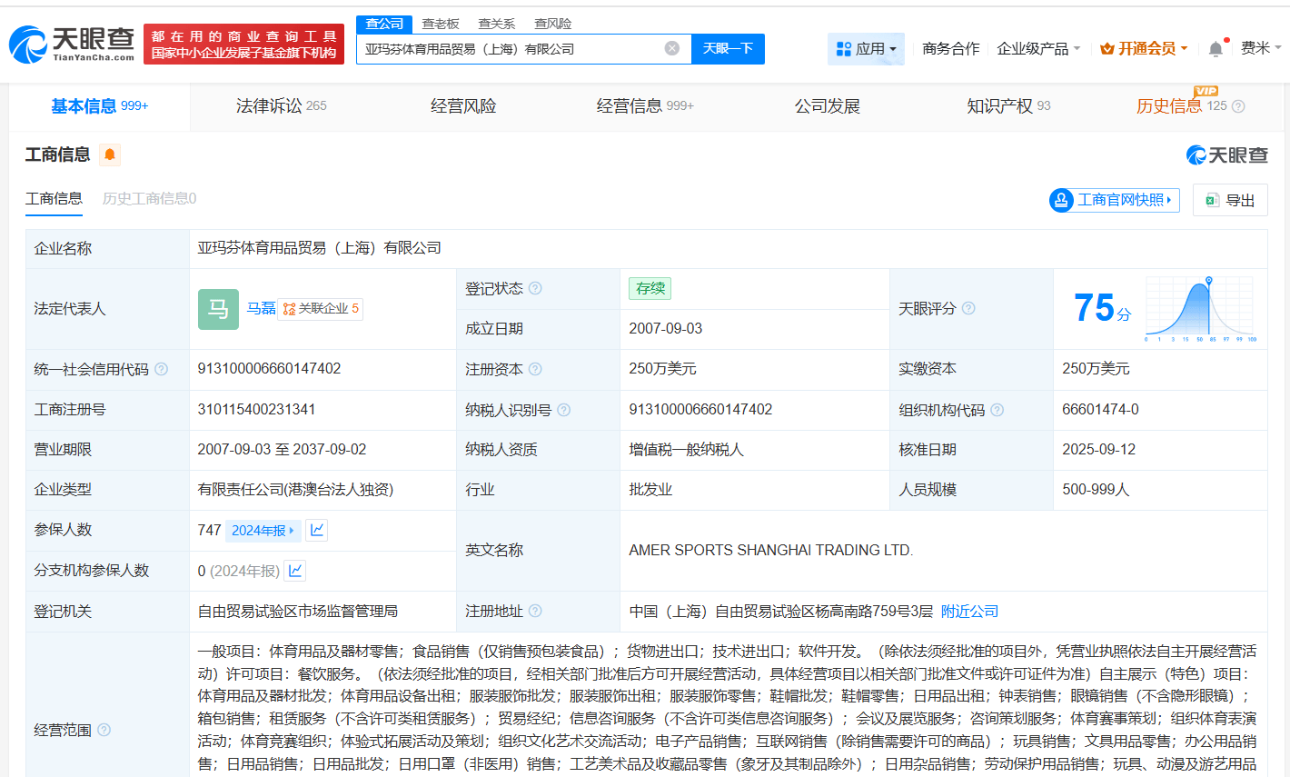 始祖鸟曾参与起草环保相关标准