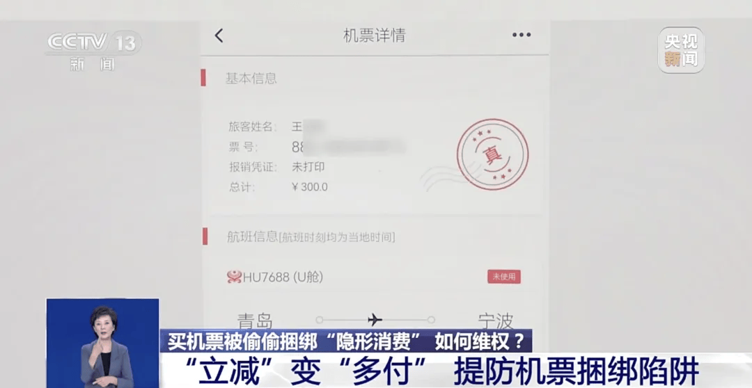 买机票被偷偷加钱<strong></p>
<p>比特儿app</strong>,法院判了!