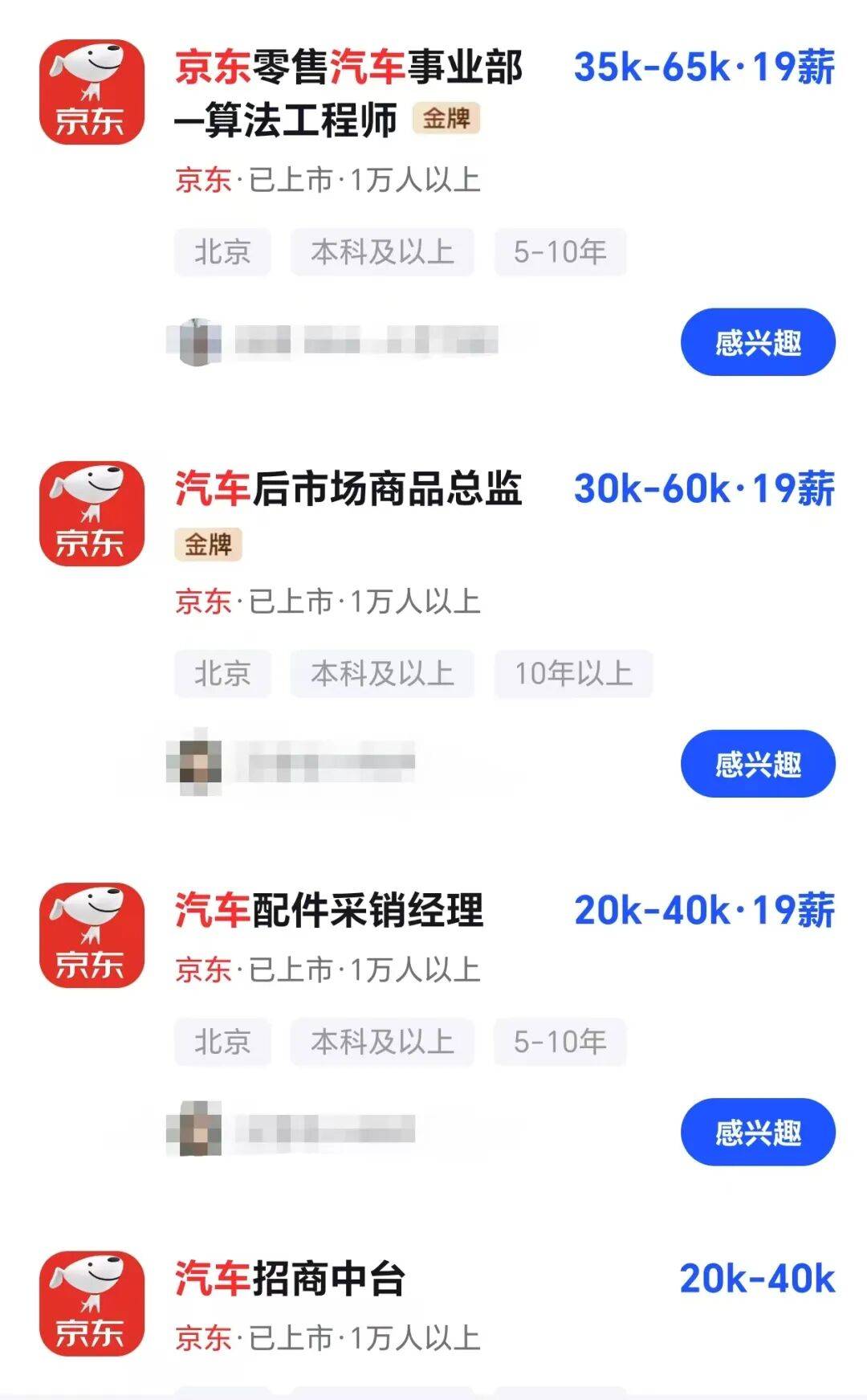 年薪最高123万元<strong></p>
<p>比特儿海外</strong>，京东高薪招聘汽车人才；此前释放“京东新车”消息，已有超1800人预约抢购，否认直接参与制造