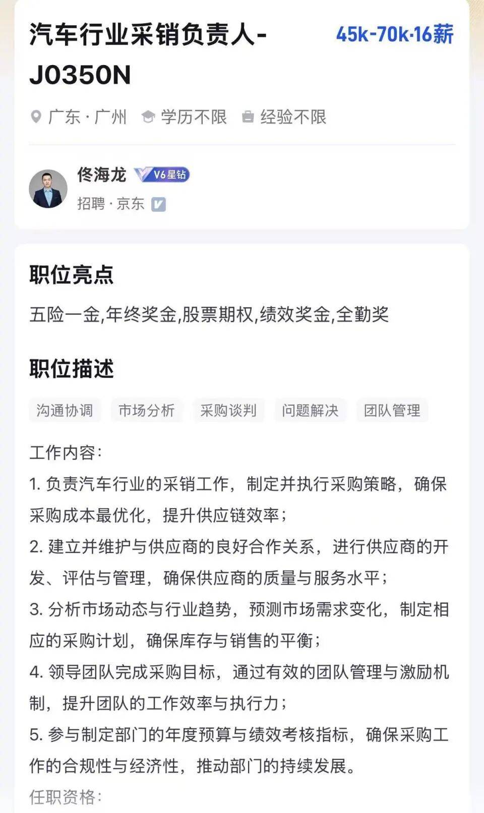 年薪最高123万元<strong></p>
<p>比特儿海外</strong>，京东高薪招聘汽车人才；此前释放“京东新车”消息，已有超1800人预约抢购，否认直接参与制造