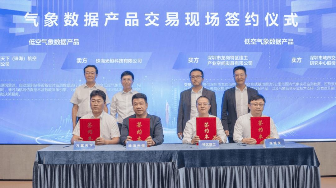 全国首个！广东（深圳）气象数据要素联合运营中心正式成立<strong></p>
<p>比特儿海外</strong>，低空气象数据产品在深圳成功实现场内交易！