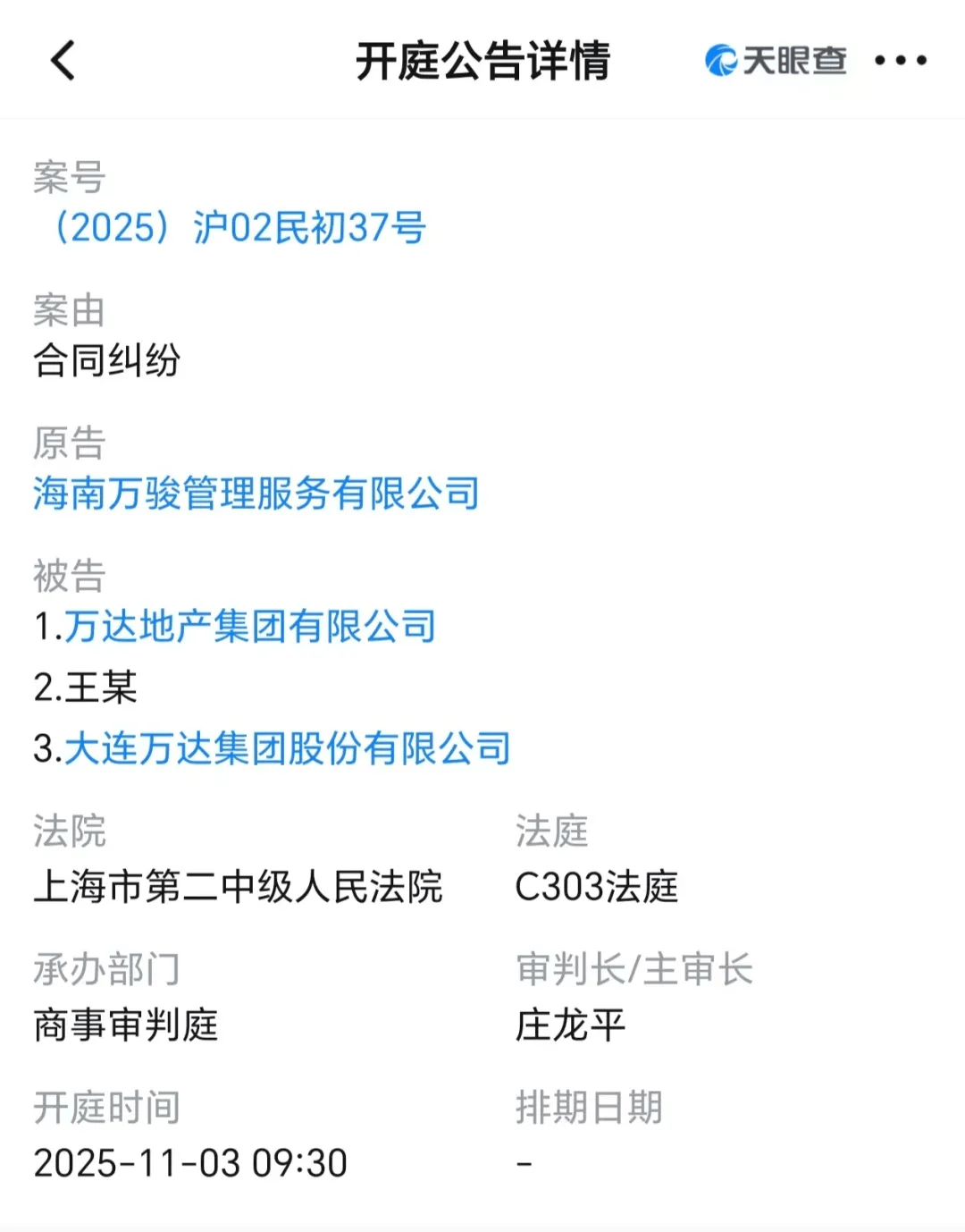 即将开庭<strong></p>
<p>比特儿海外</strong>！王健林及大连万达集团被起诉