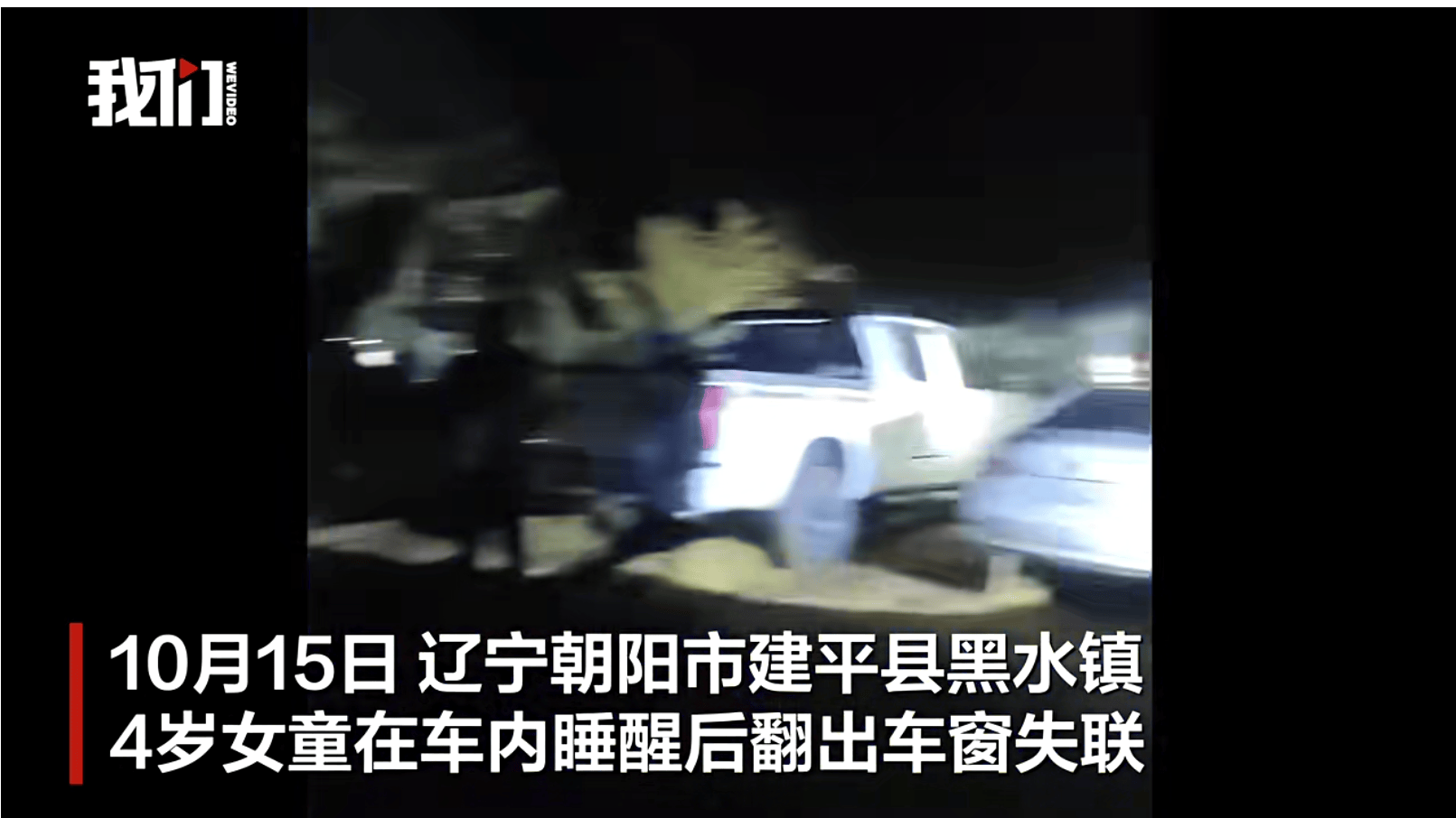 辽宁4岁女童称睡醒后自行下车<strong></p>
<p>比特儿交易平台</strong>,迷路后睡在草地,期间无人接触;其母发声