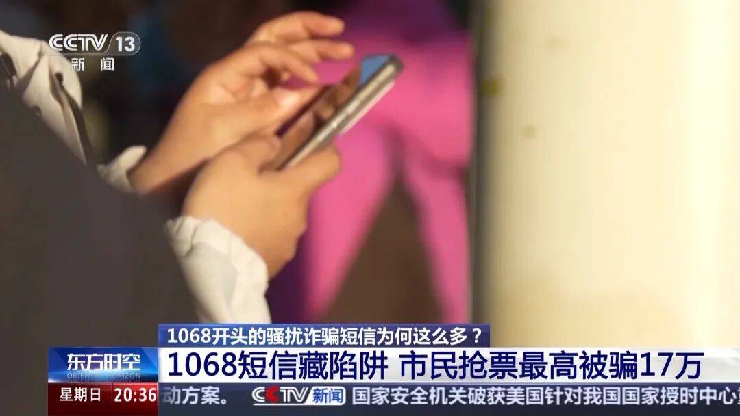 谁在利用1068号段发送诈骗短信<strong></p>
<p>比特儿官网</strong>？起底背后层层转租利益链