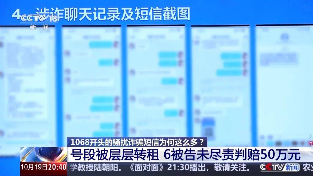 谁在利用1068号段发送诈骗短信<strong></p>
<p>比特儿官网</strong>？起底背后层层转租利益链