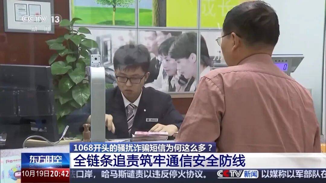 谁在利用1068号段发送诈骗短信<strong></p>
<p>比特儿官网</strong>？起底背后层层转租利益链