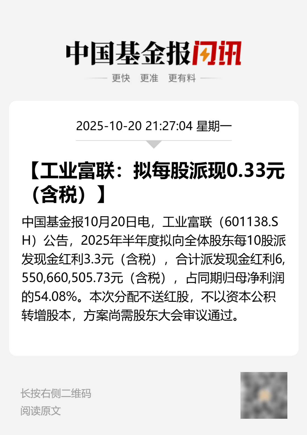 刚宣布！万亿A股巨头<strong></p>
<p>比特儿海外版</strong>，大手笔分红！
